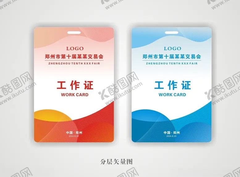 编号：24357401270407048261【酷图网】源文件下载-工作证