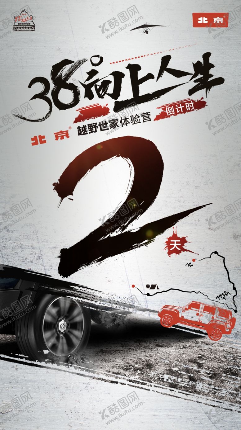 编号：97777809291212518573【酷图网】源文件下载-越野世家