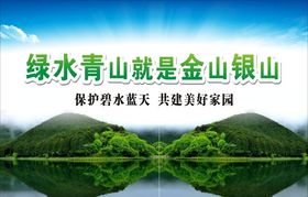 绿水青山