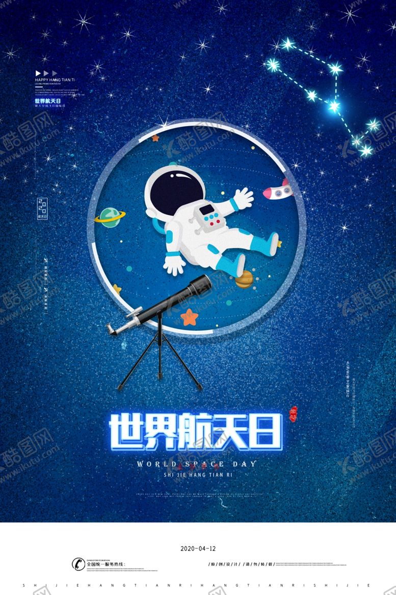 编号：31905407050012594768【酷图网】源文件下载-航天