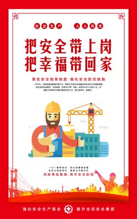 安全生产