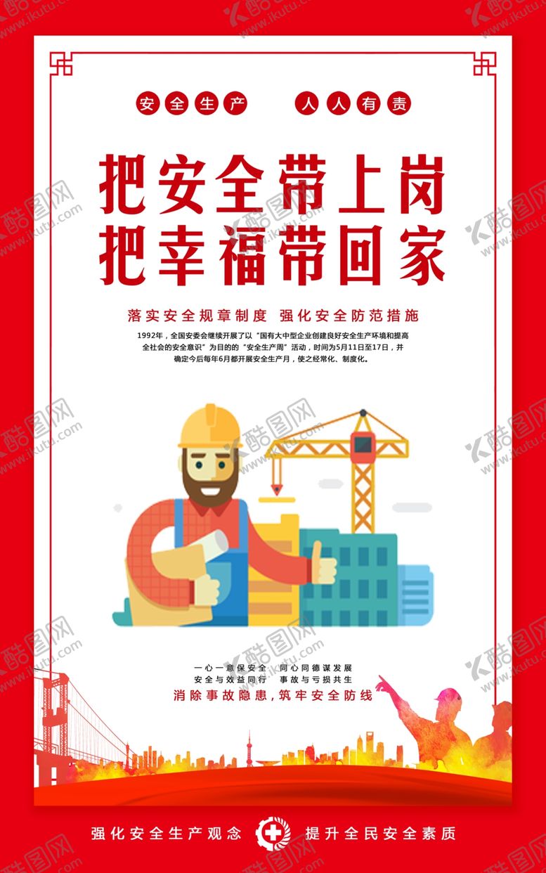 编号：64845105080257108897【酷图网】源文件下载-安全生产