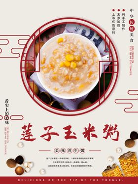 枸杞玉米粥