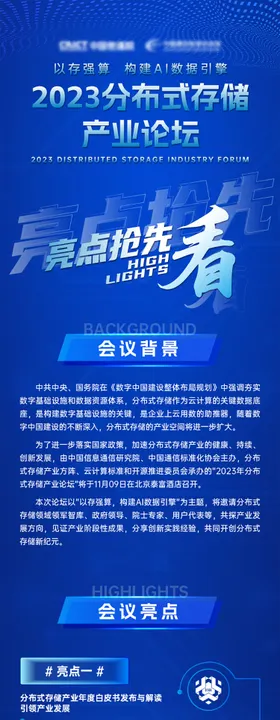 主视觉kv科技智能生态会议亮点议程图