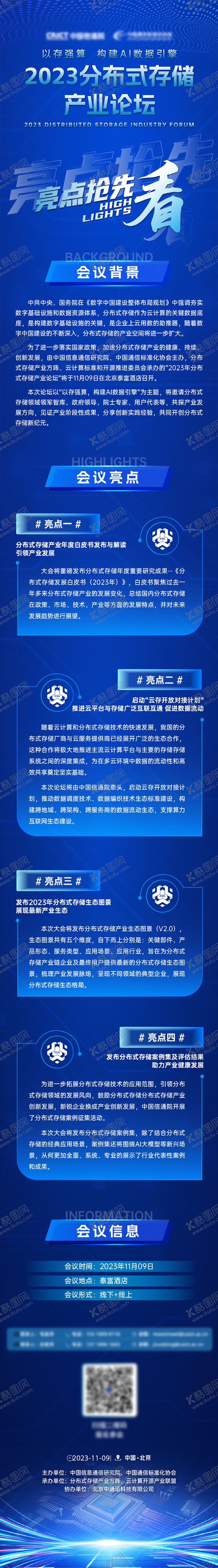 编号：18578401292118302961【酷图网】源文件下载-主视觉kv科技智能生态会议亮点议程图