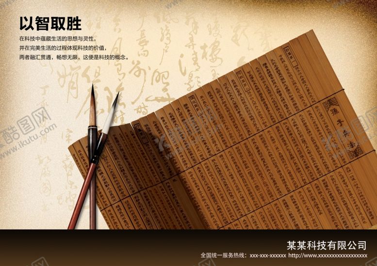 编号：39210509231949534681【酷图网】源文件下载-以智取胜