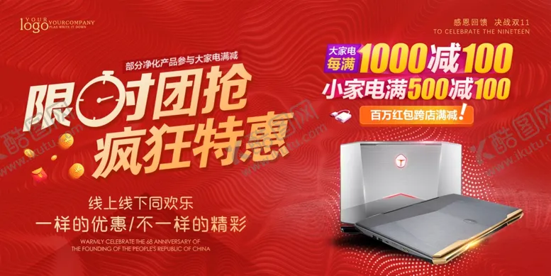 编号：50824206260331322013【酷图网】源文件下载-限时促销团购