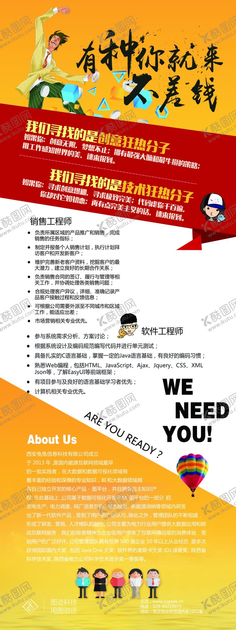 编号：15501805010413404445【酷图网】源文件下载-招聘海报