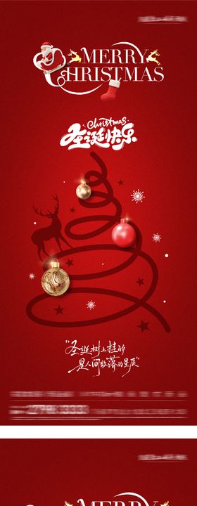 地产圣诞节插画系列海报