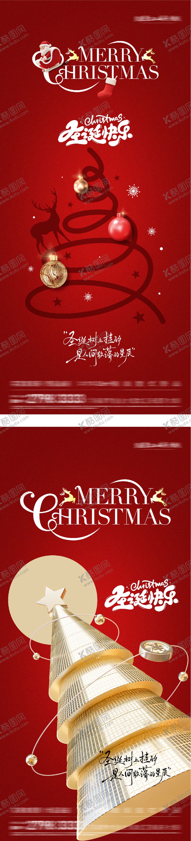 编号：44259512150211187204【酷图网】源文件下载-地产圣诞节插画系列海报