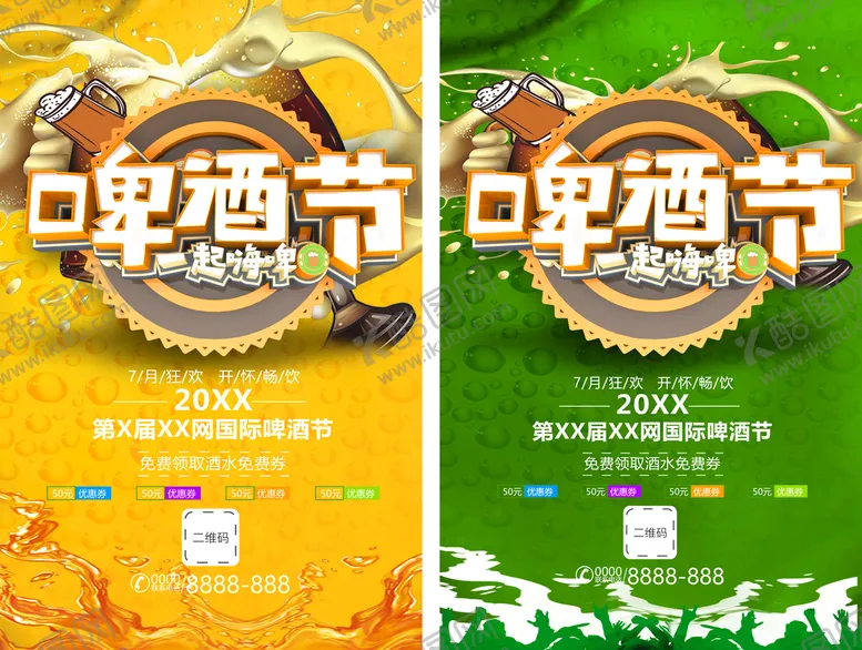 编号：23754109171148175268【酷图网】源文件下载-啤酒节