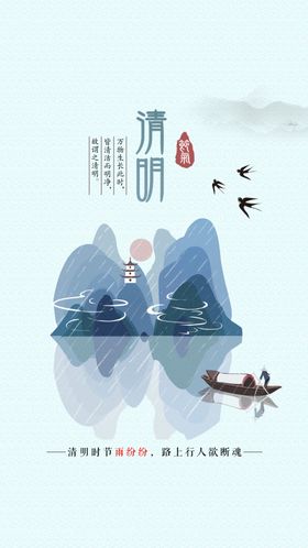 清明节