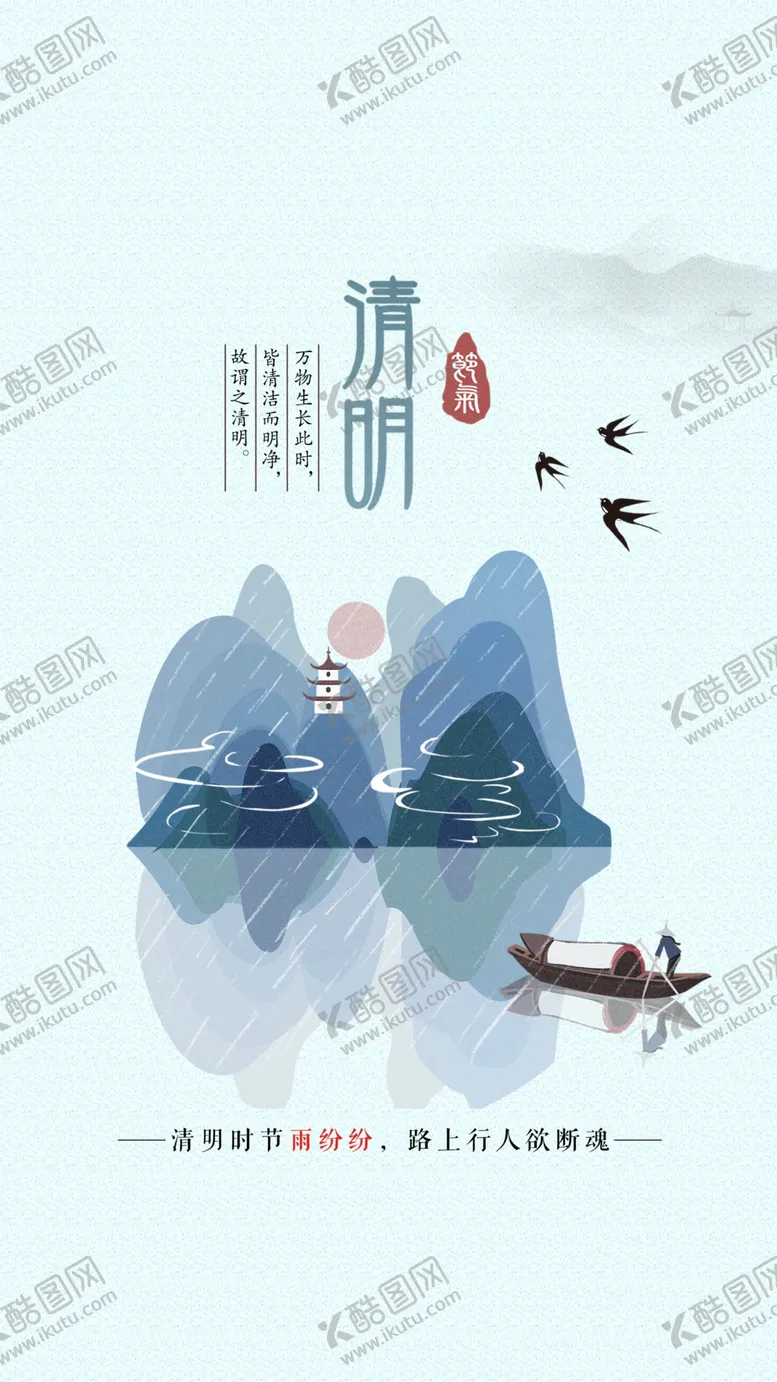编号：18828307011346036131【酷图网】源文件下载-清明节