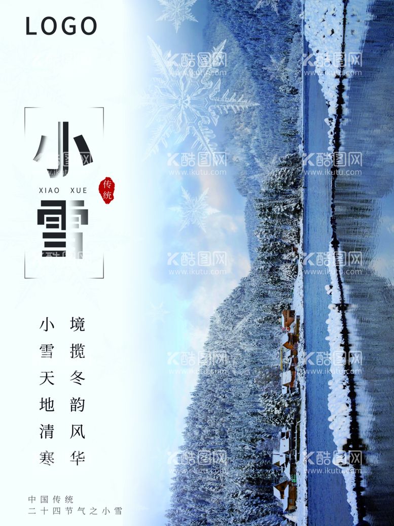 编号：36053312041858183836【酷图网】源文件下载-小雪