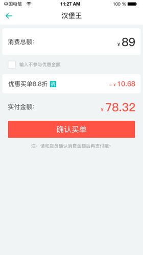 优惠买单无优惠金额输入手机UI