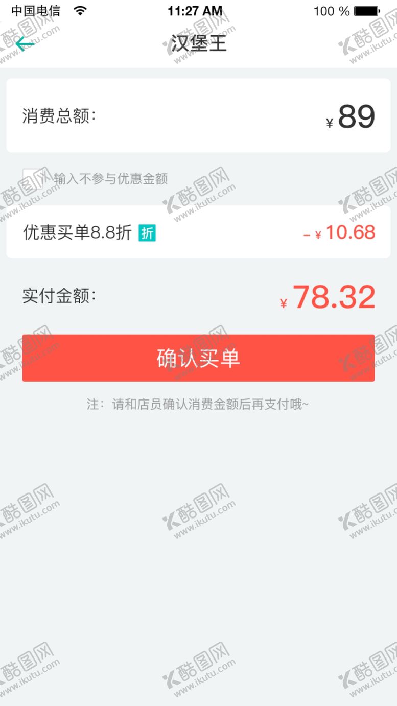编号：78567409261307087627【酷图网】源文件下载-优惠买单无优惠金额输入手机UI