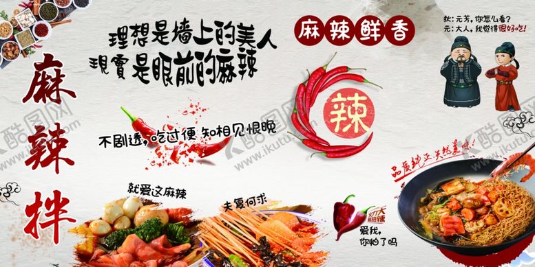 编号：54321801261247425600【酷图网】源文件下载-麻辣拌背景墙