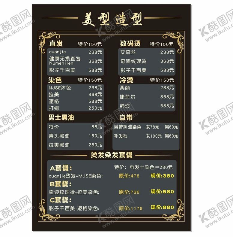编号：77387112072327274895【酷图网】源文件下载-发廊价目表