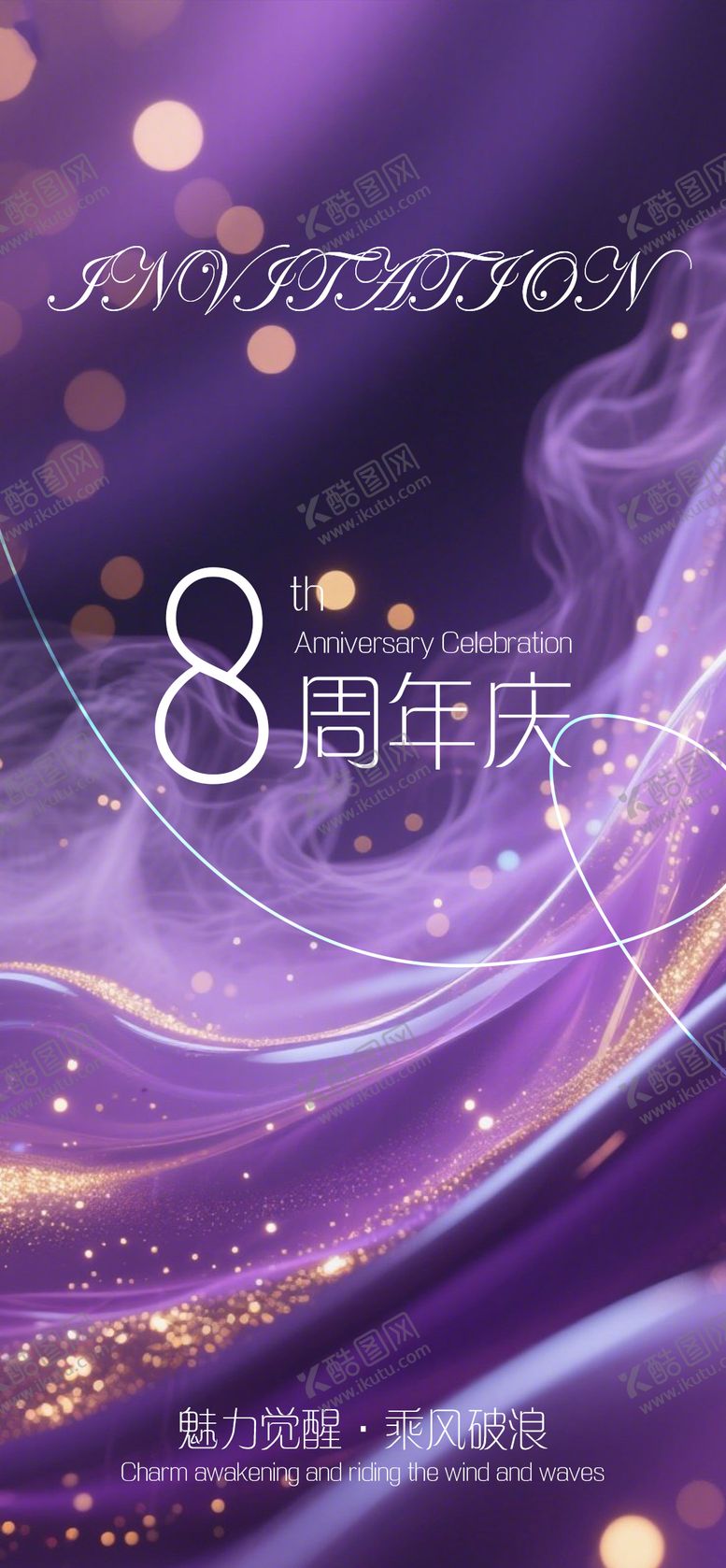 编号：17999110090503178375【酷图网】源文件下载-8周年庆