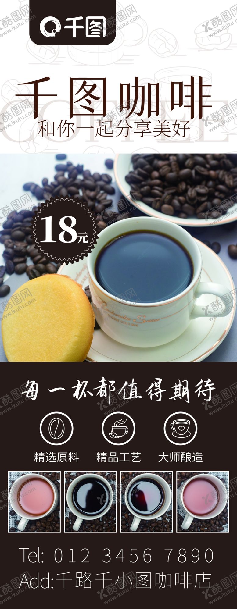 编号：91729710181709317061【酷图网】源文件下载-咖啡厅介绍展架海报矢量图