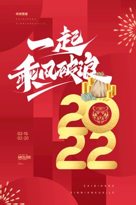 创意2022年新年元旦快乐虎年