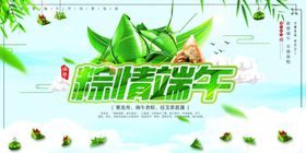 端午节海报展板团聚清新优惠活动