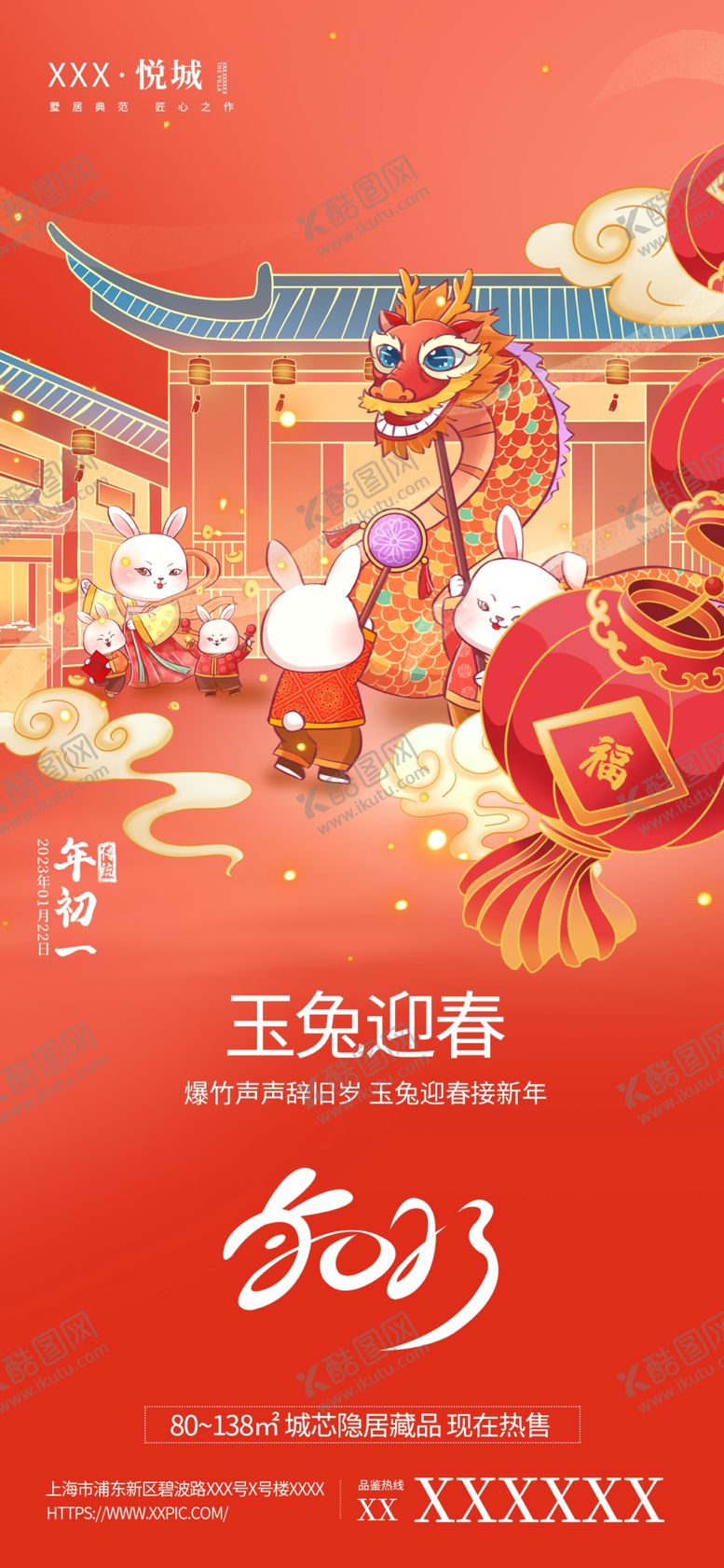 编号：61980709200421235147【酷图网】源文件下载-新年海报