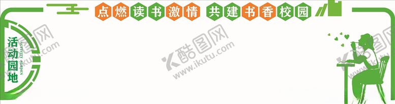 编号：57336007070302449999【酷图网】源文件下载-校园文化墙