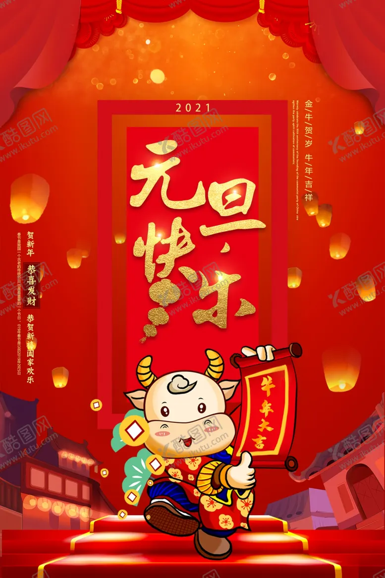 编号：67978603291534273581【酷图网】源文件下载-元旦快乐