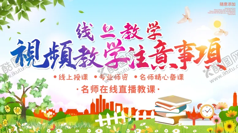 编号：65894007010846037646【酷图网】源文件下载-在线教育