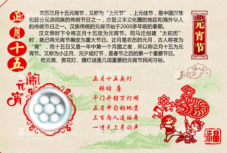 编号：07281510081003382374【酷图网】源文件下载-元宵节