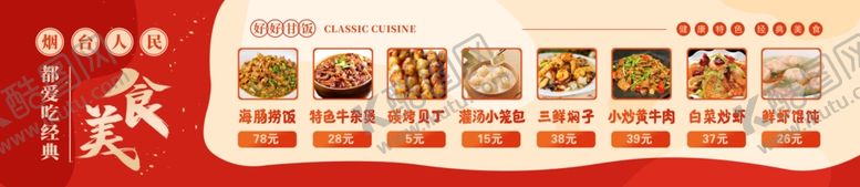 编号：28226201190057153589【酷图网】源文件下载-美食菜单价目表