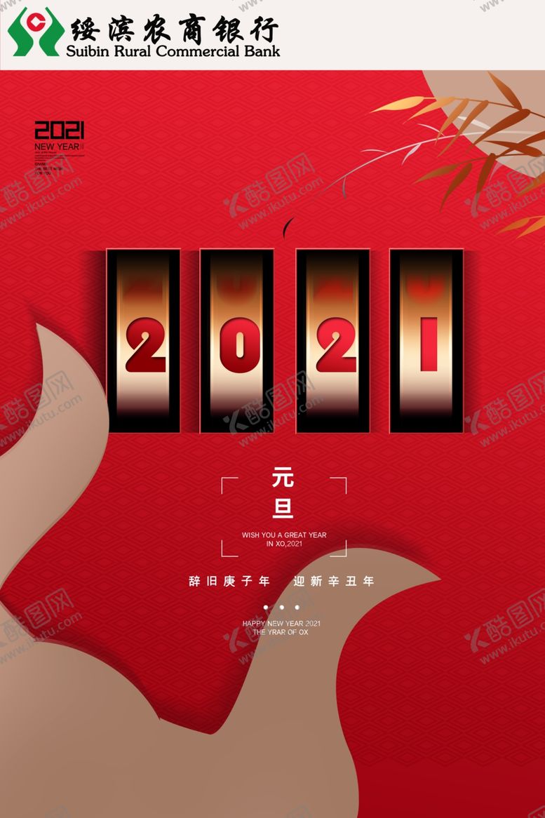 编号：39549105131643166631【酷图网】源文件下载-元旦快乐
