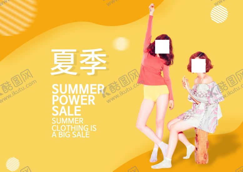 编号：90703810072035207883【酷图网】源文件下载-夏季海报