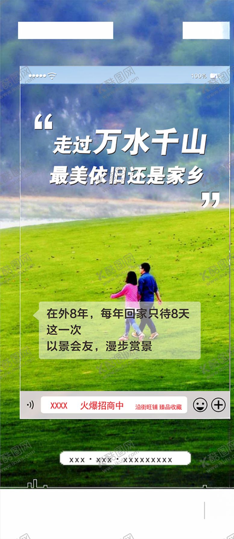 编号：58382804131737498645【酷图网】源文件下载-商业刷屏稿