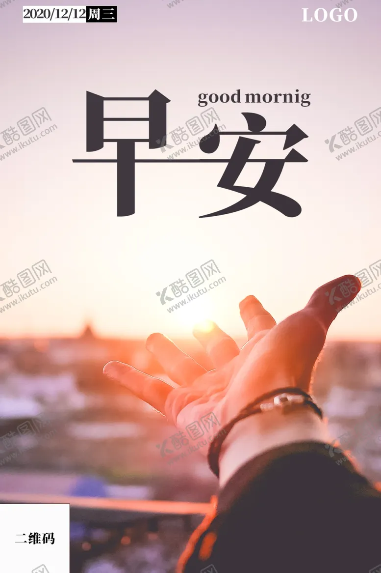 编号：24115604072134205659【酷图网】源文件下载-早安海报