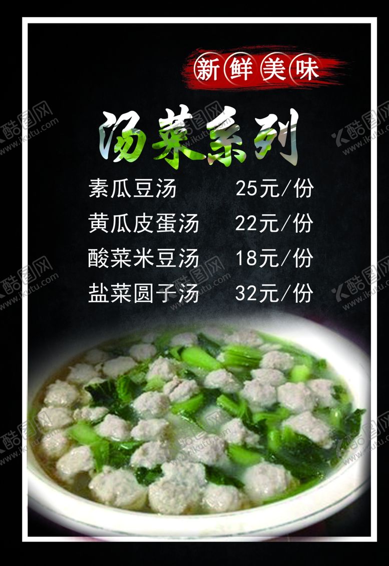 编号：37006406181229285472【酷图网】源文件下载-菜单