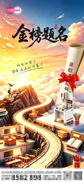 高考海报