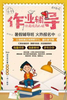 托管作业辅导流程制度展板