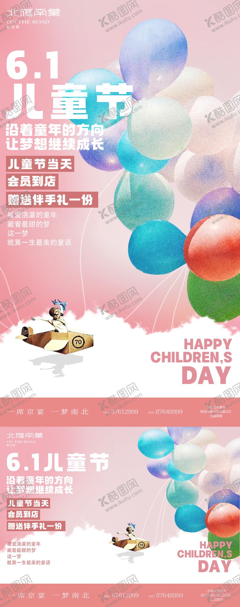 编号：71771112010006507384【酷图网】源文件下载-儿童节活动海报