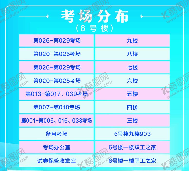 编号：51498510250056185895【酷图网】源文件下载-考场分布