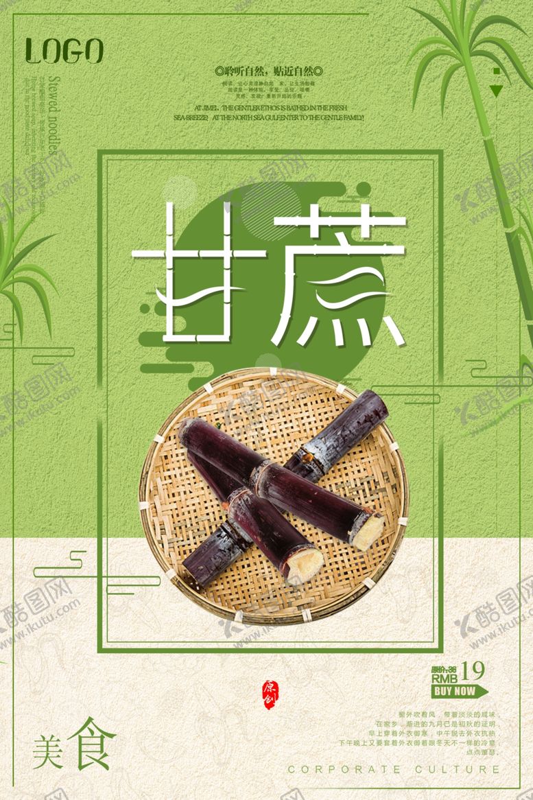编号：18420209101426338577【酷图网】源文件下载-简洁甘蔗食物上新促销宣传海报