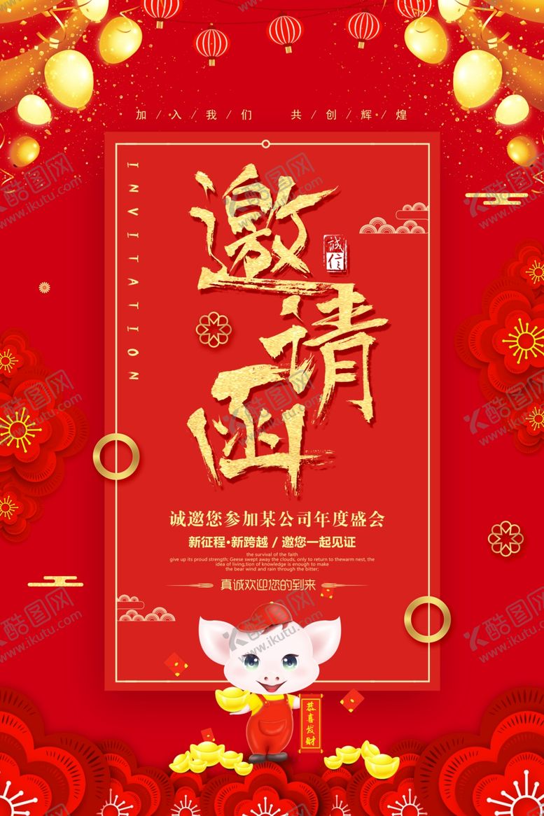 编号：79259107031232102047【酷图网】源文件下载-邀请函