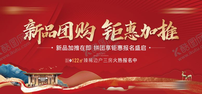 编号：73131103261732426082【酷图网】源文件下载-团购海报