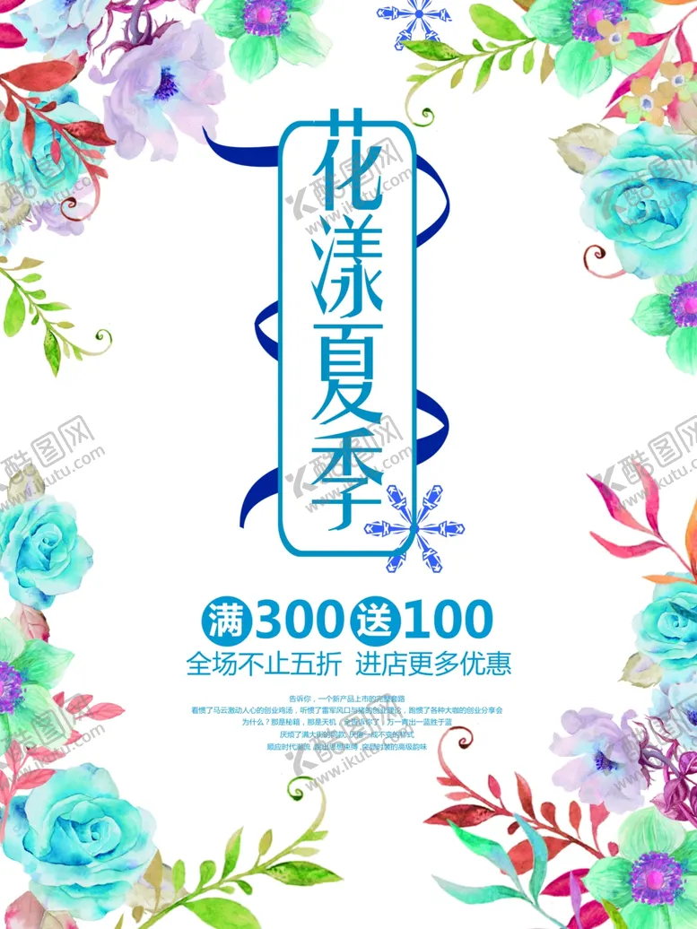 编号：55509106300811467232【酷图网】源文件下载-花漾夏季
