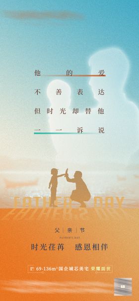地产父亲节节日海报