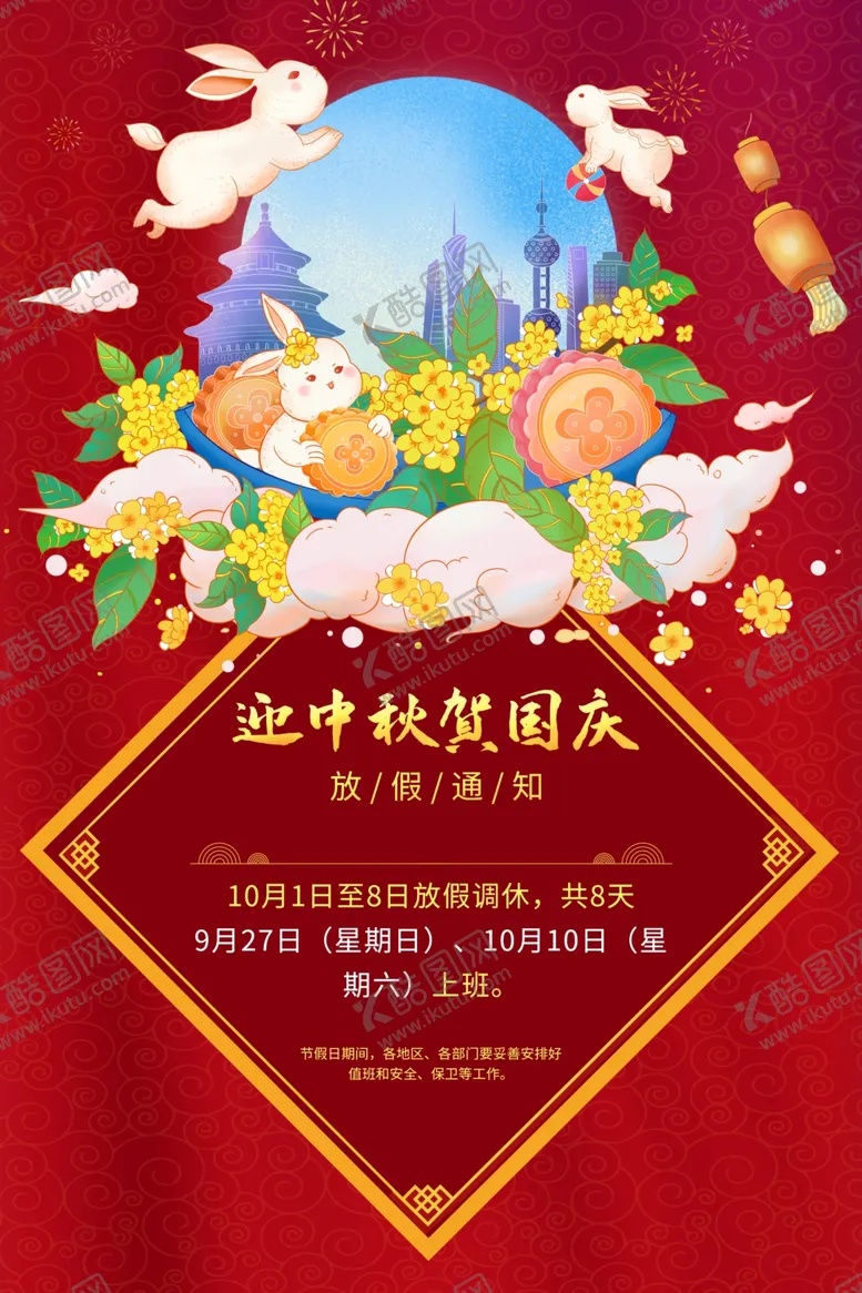 编号：79927809141146163761【酷图网】源文件下载-中秋节