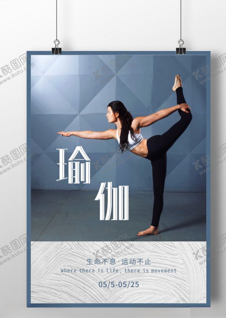 编号：57978810230126466524【酷图网】源文件下载-瑜伽单页