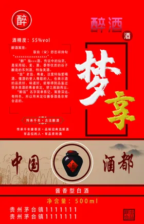 酒瓶贴酒标标识