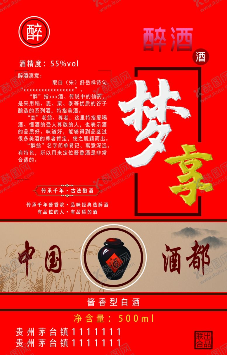 编号：63500210182204447606【酷图网】源文件下载-酒瓶贴酒标标识